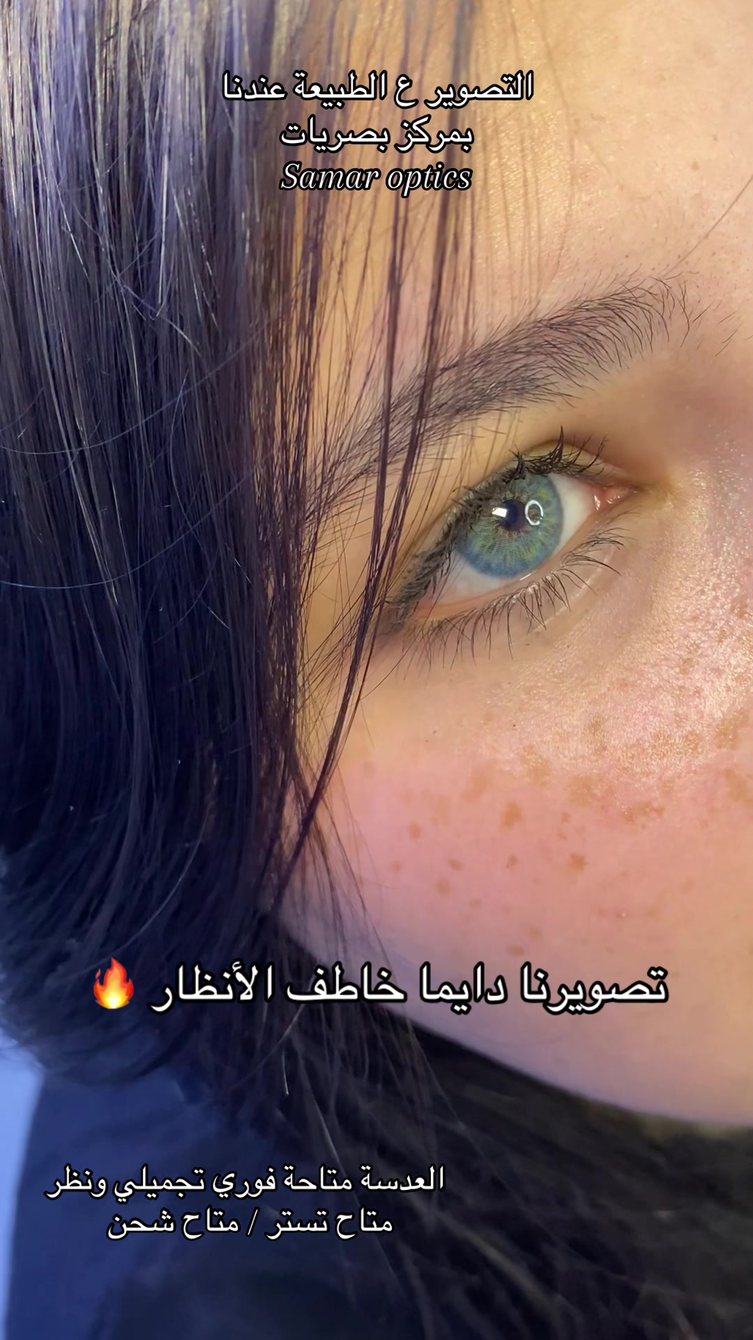 @مركز اخصائية بصريات سمر الجندي