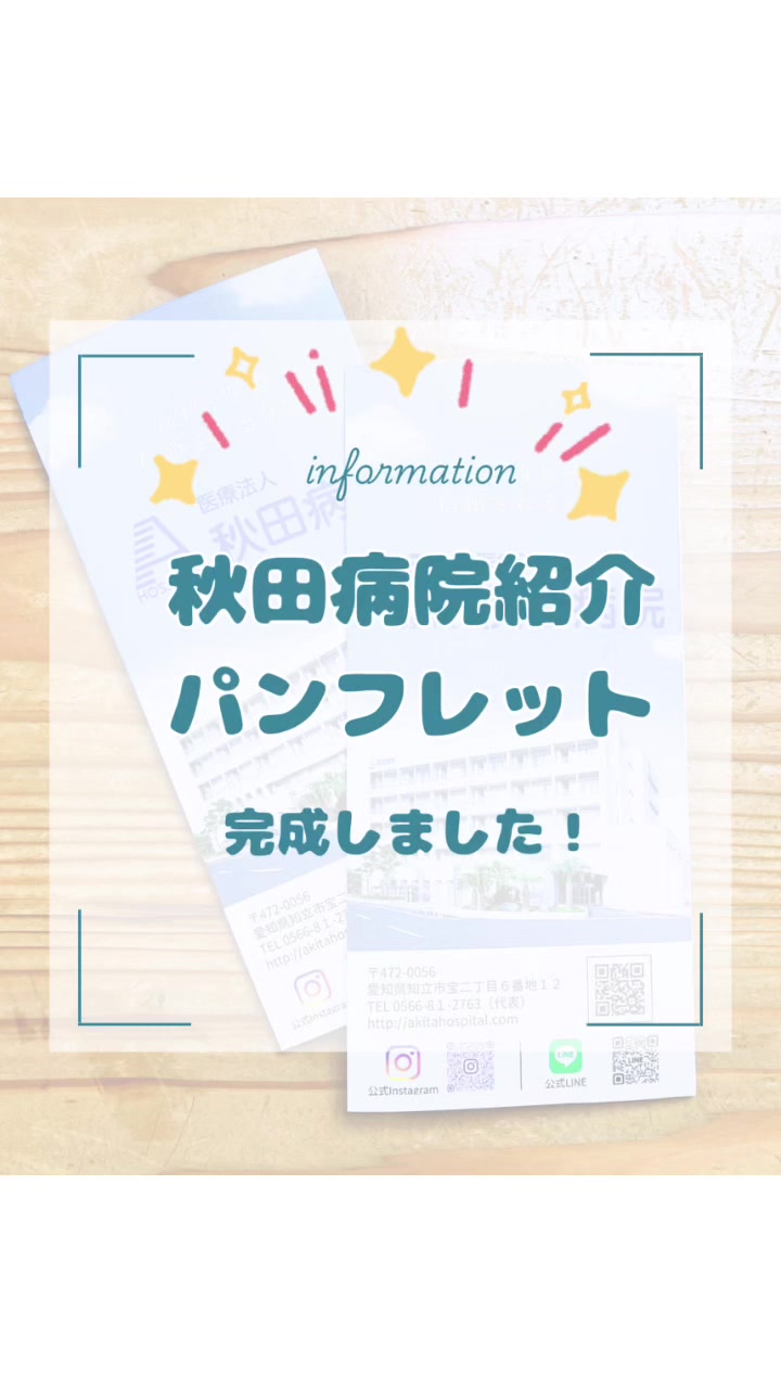 @医療法人 秋田病院|愛知 知立市|職員大募集中!
