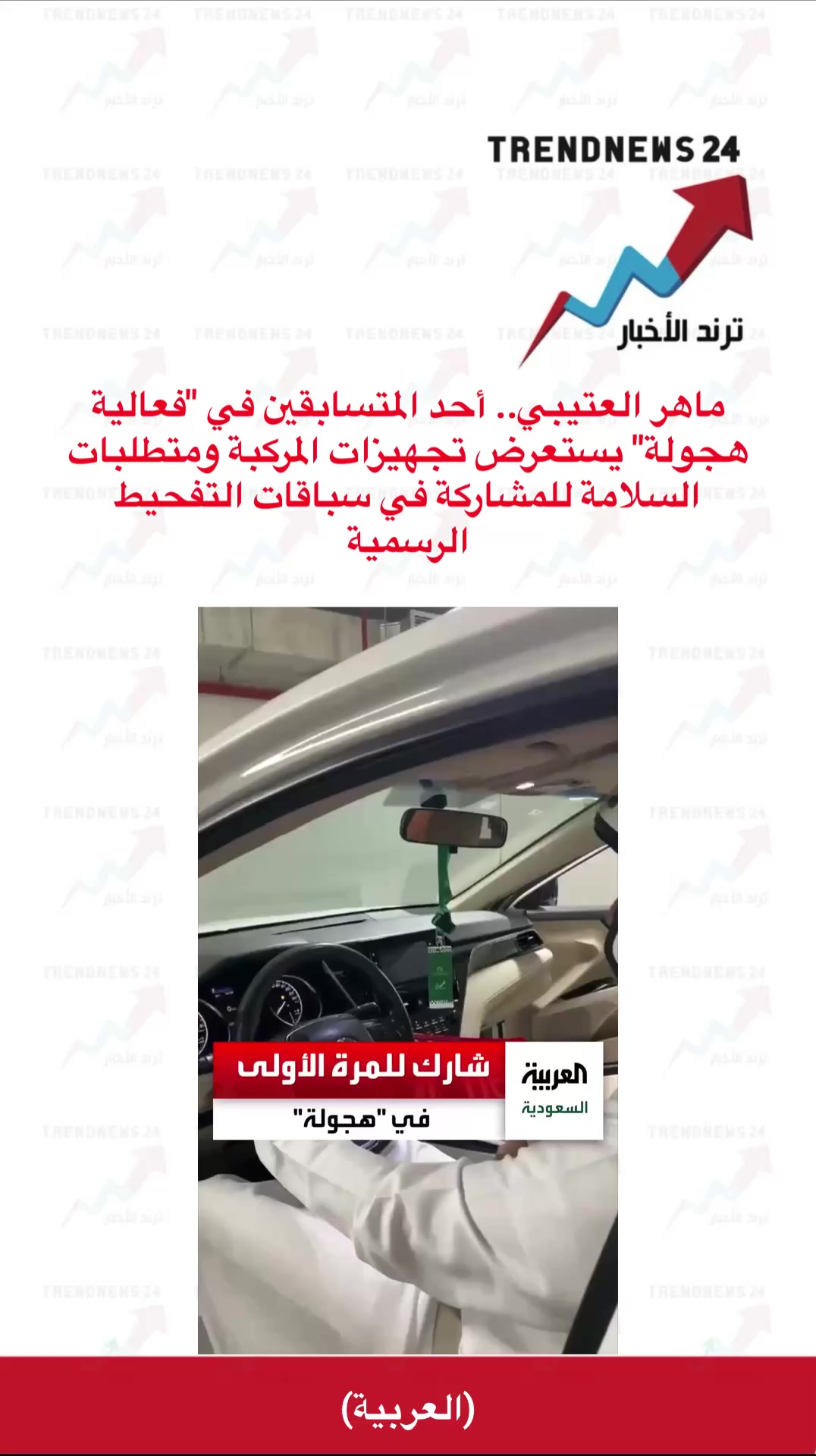 @ترند الأخبار