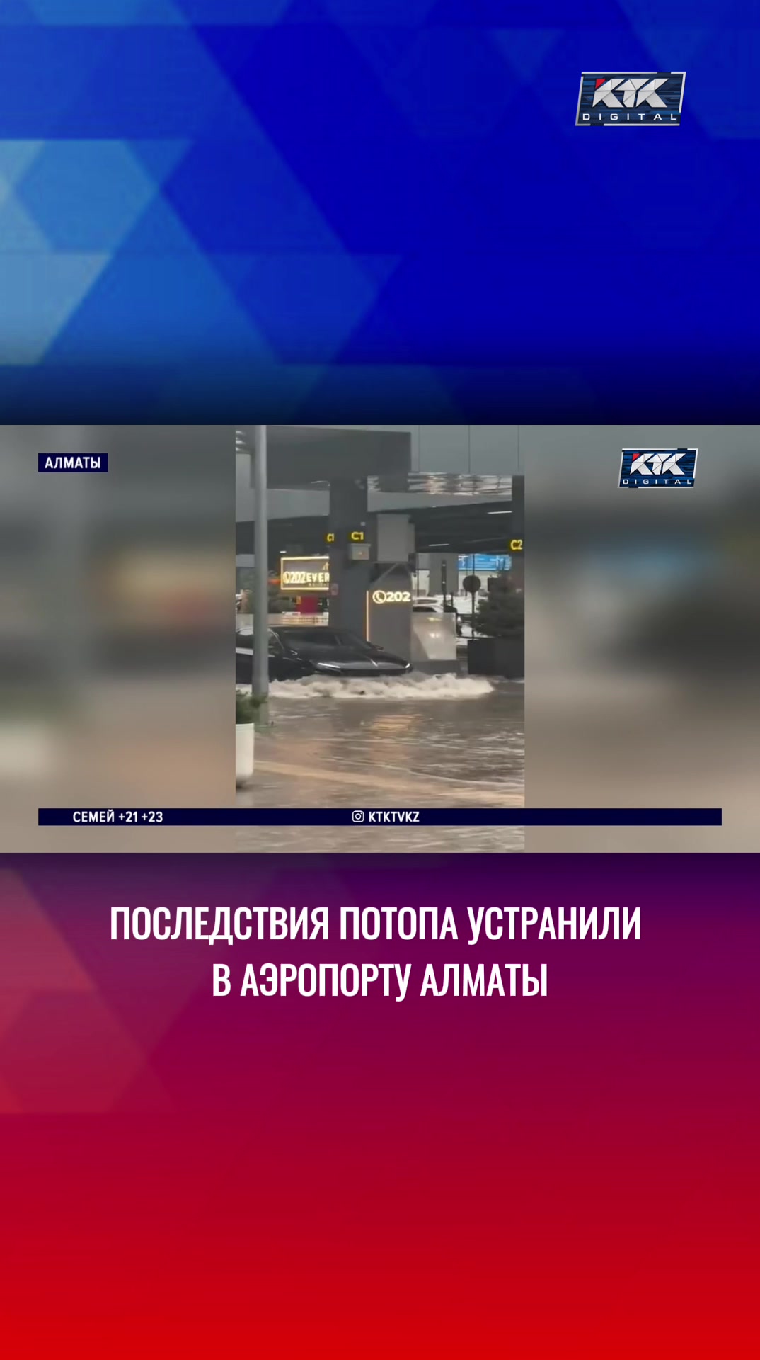 @Телеканал КТК