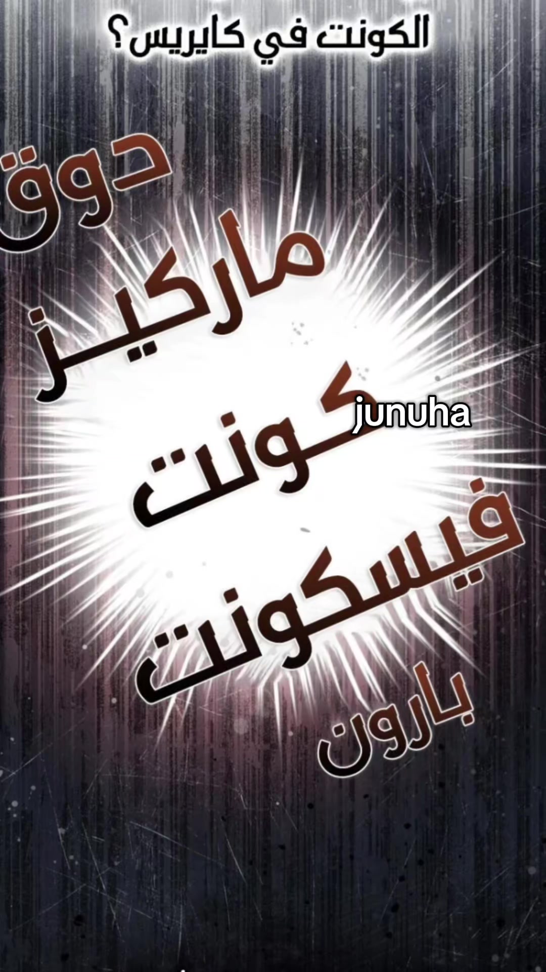 @junuha