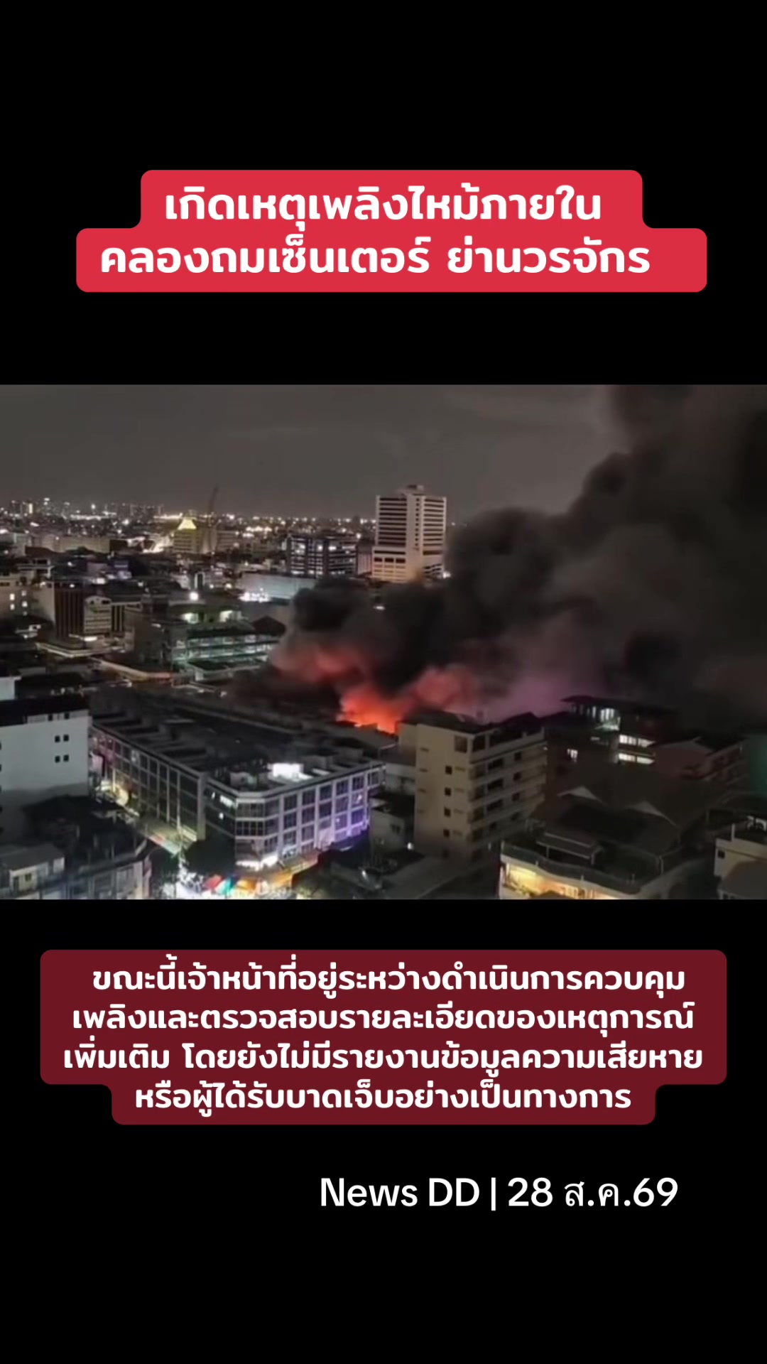 @นิวดีดี News DD