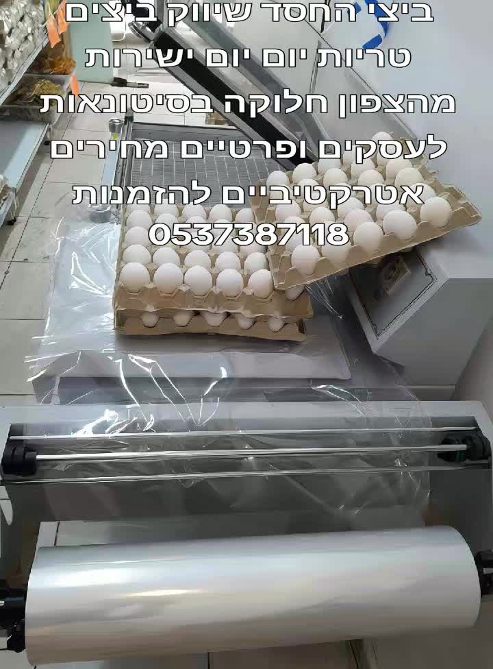 @ביצי החסד