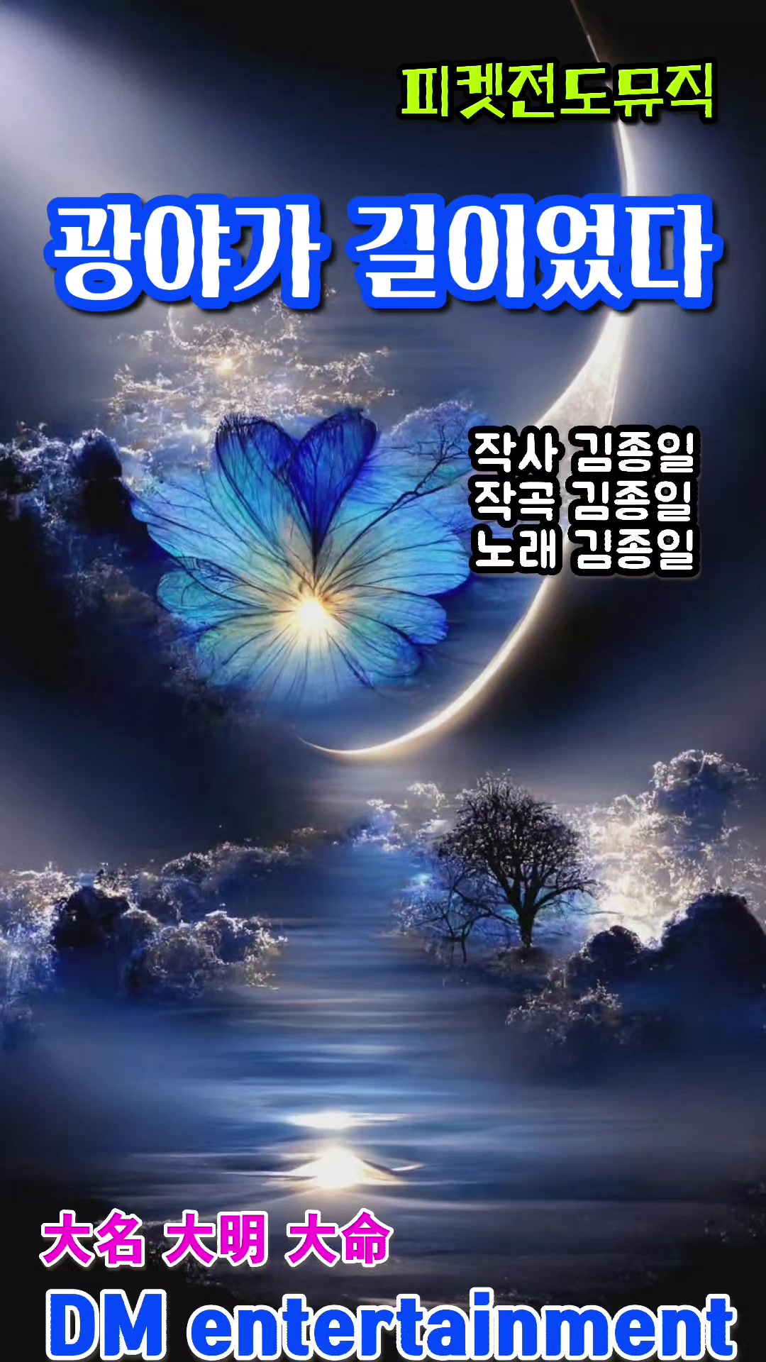@피켓전도 김종일 목사