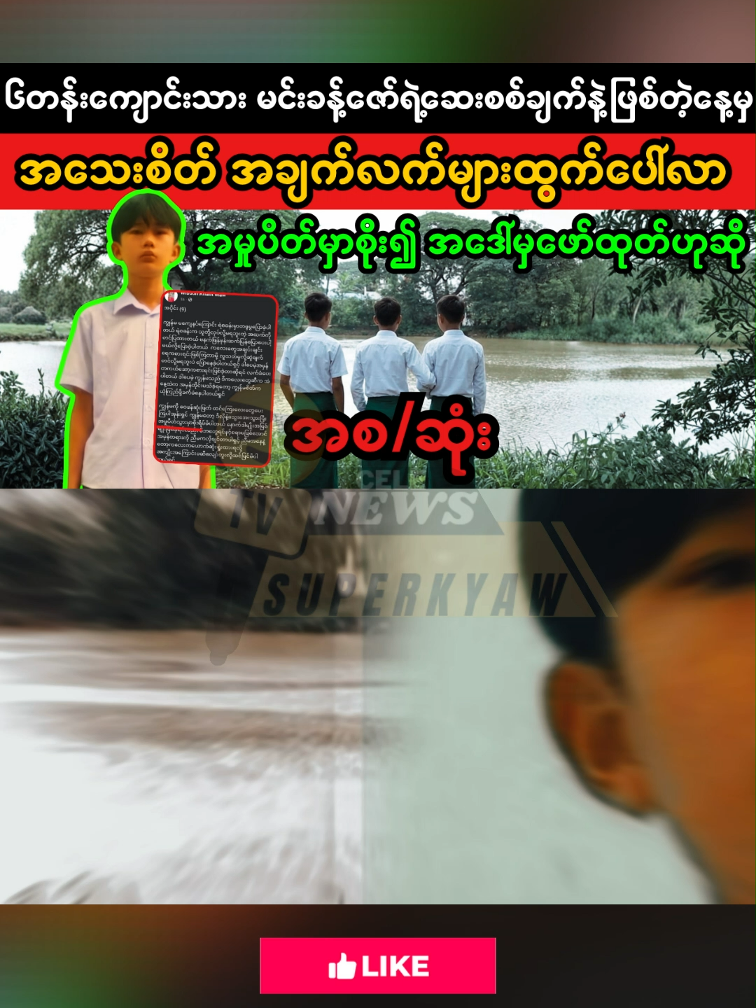 @SUPER KYAW MEDIA