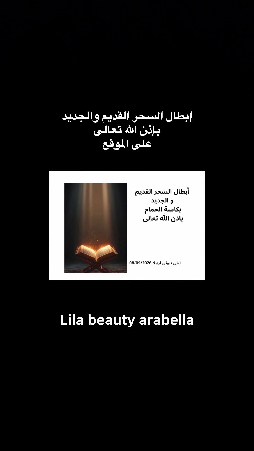 @Lila Beauty | arabella