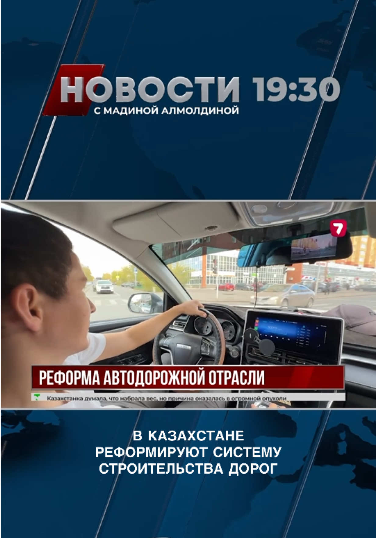 @Жетінші арна | 7 канал