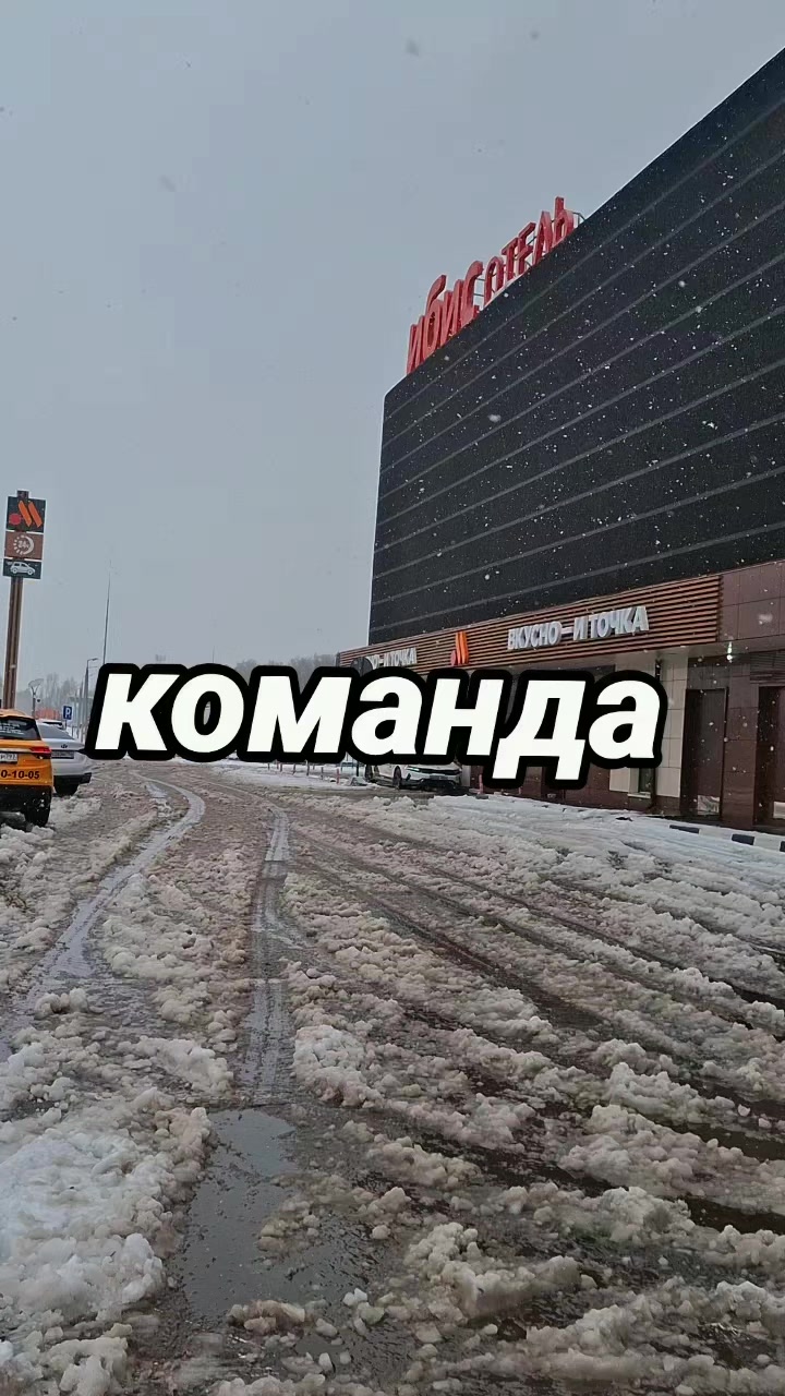 @Команда