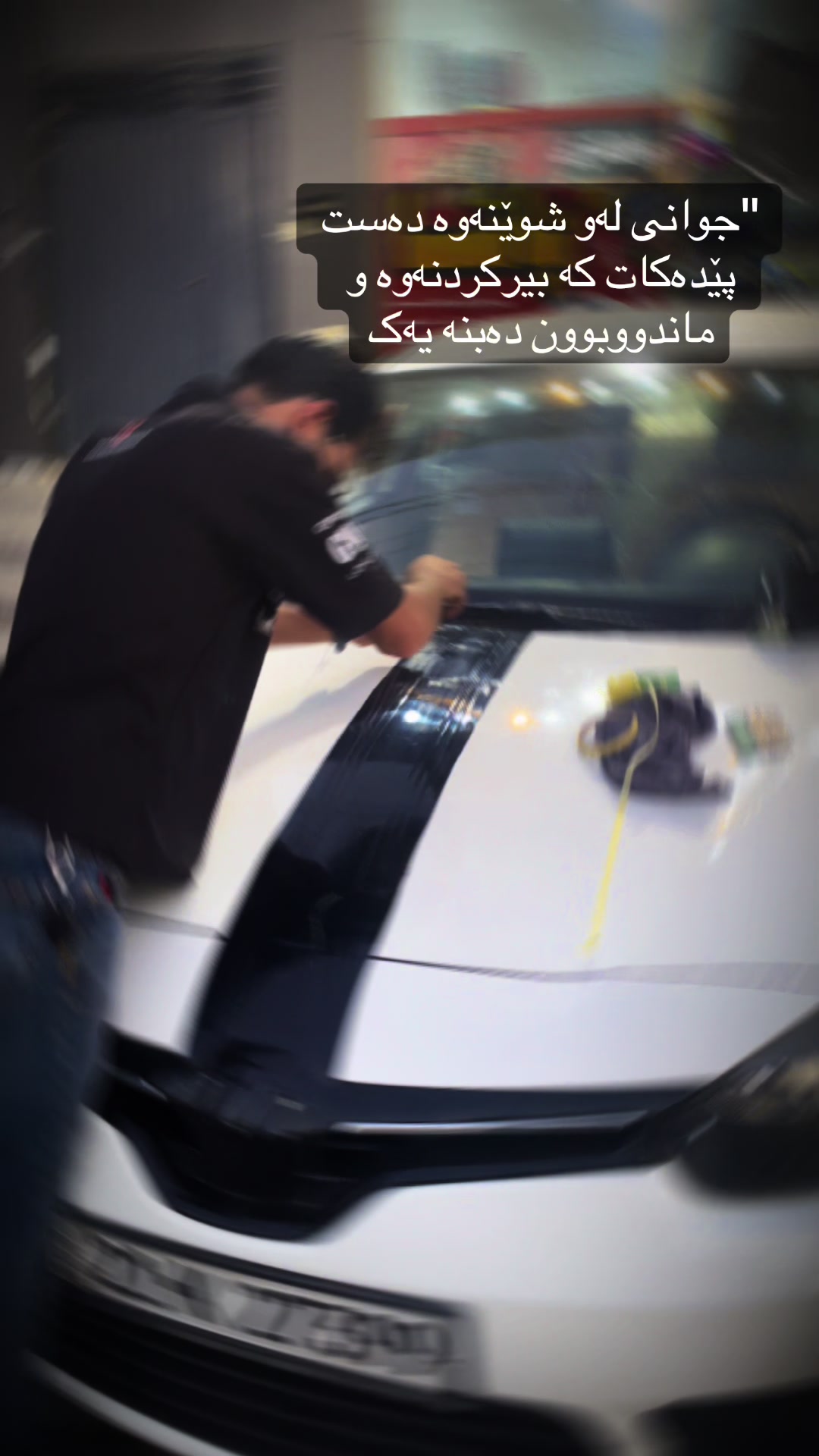 @جوانکاری پاشا🚘