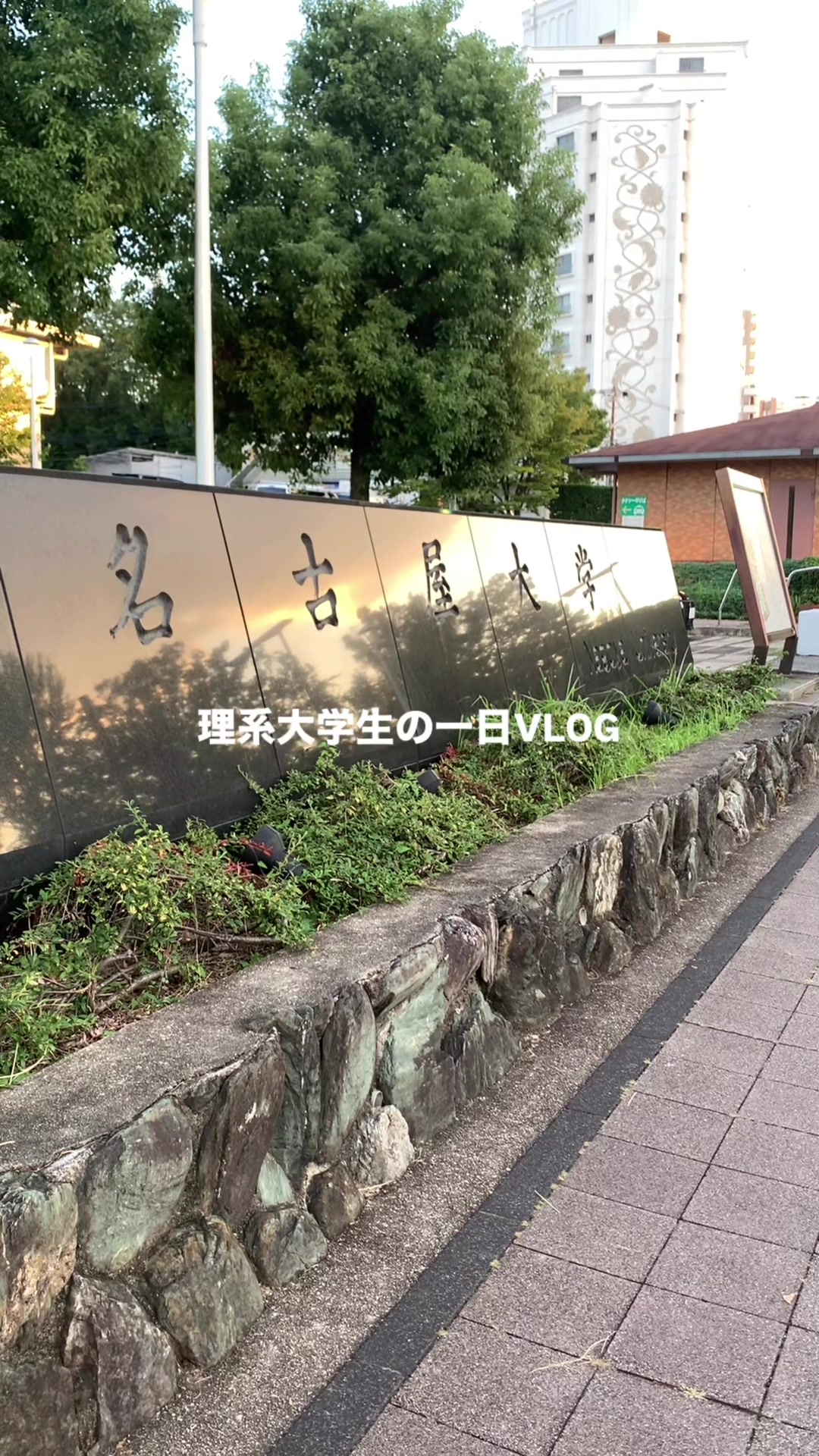 @かずき | 理系大学生の一日