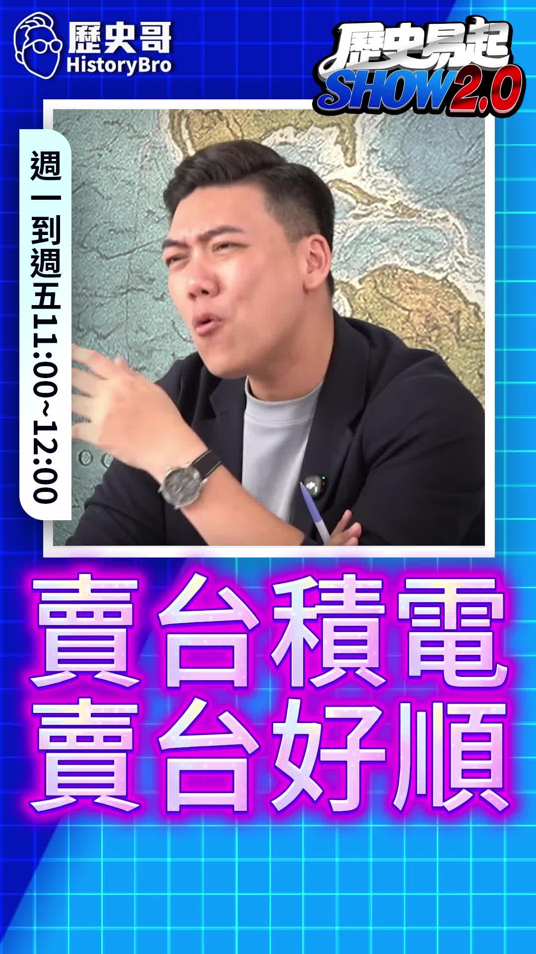 @歷史哥Historybro
