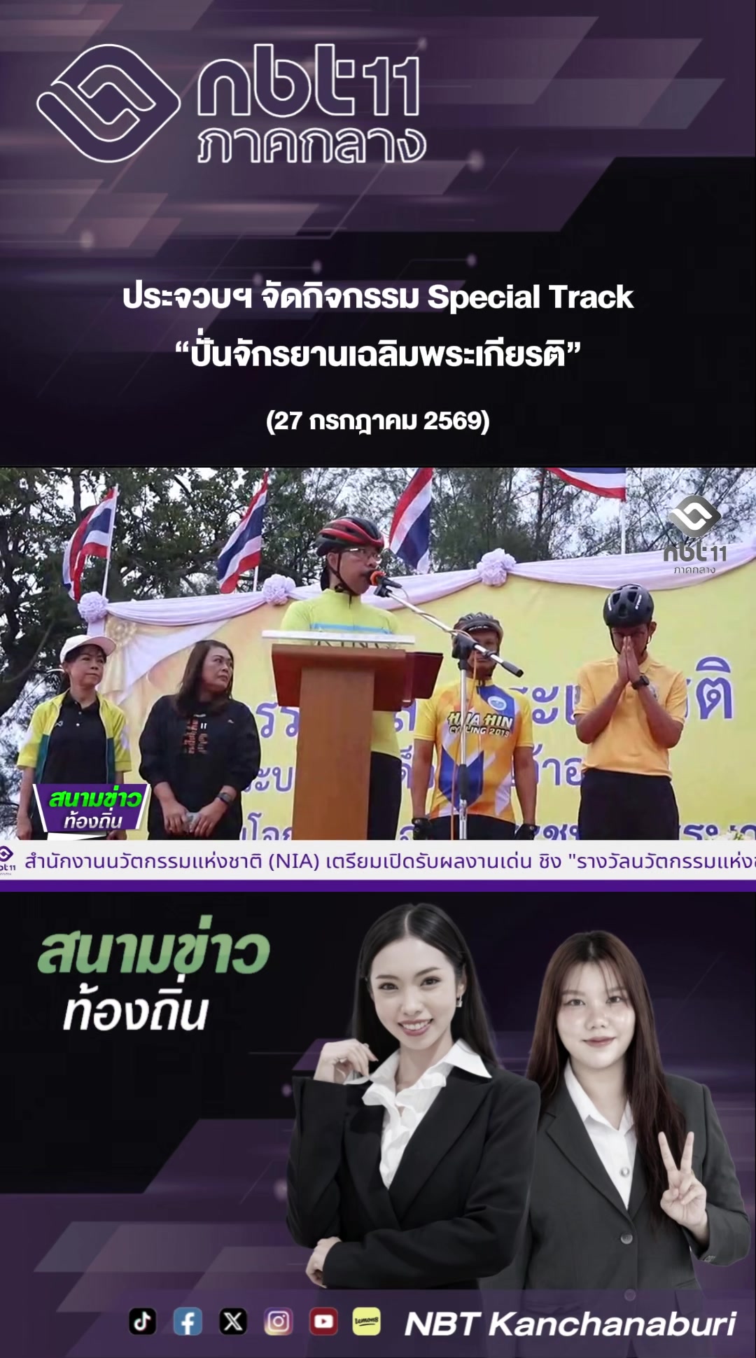 @NBT Kanchanaburi