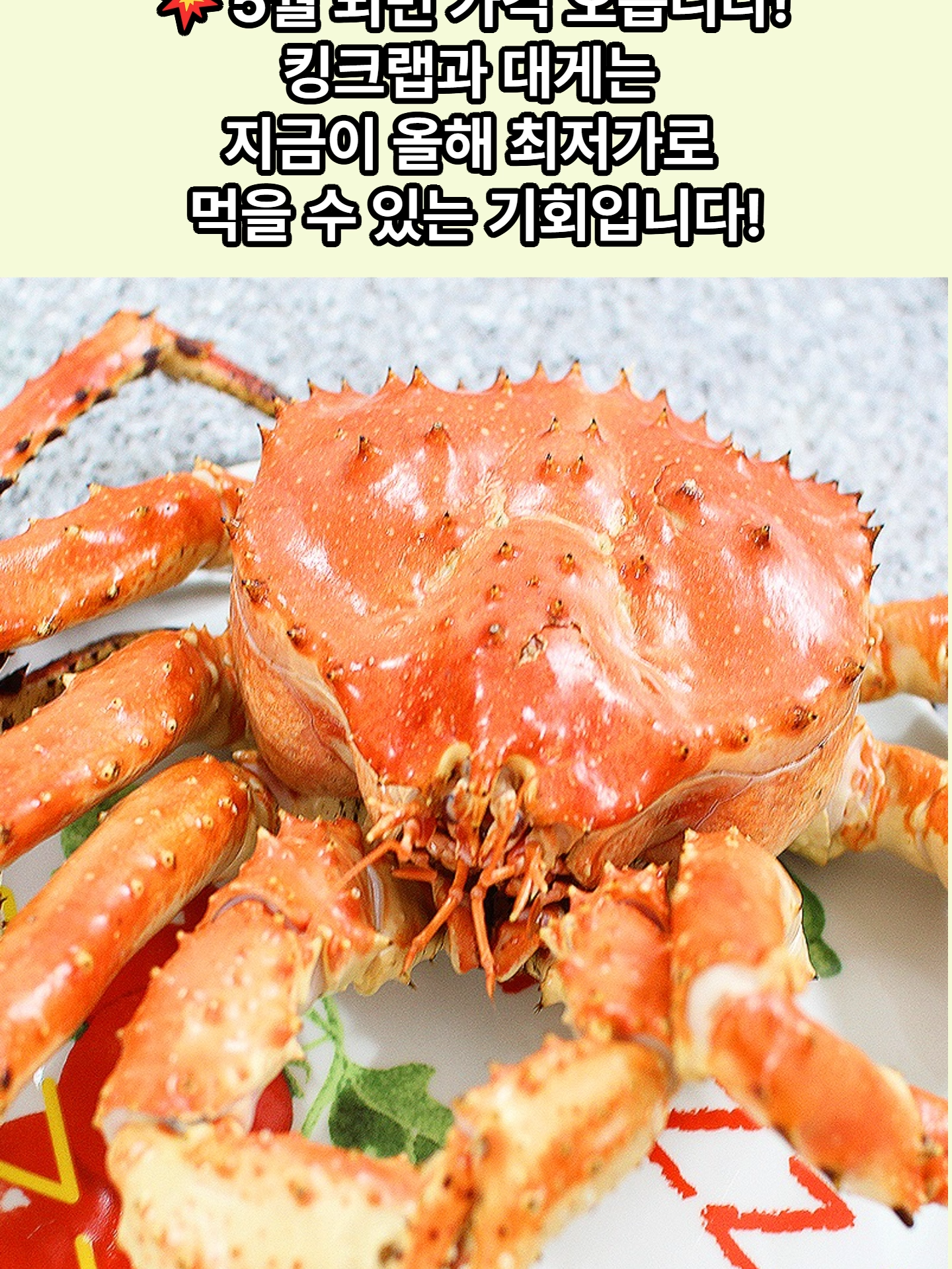 @킹크랩 대게 동해수산유통