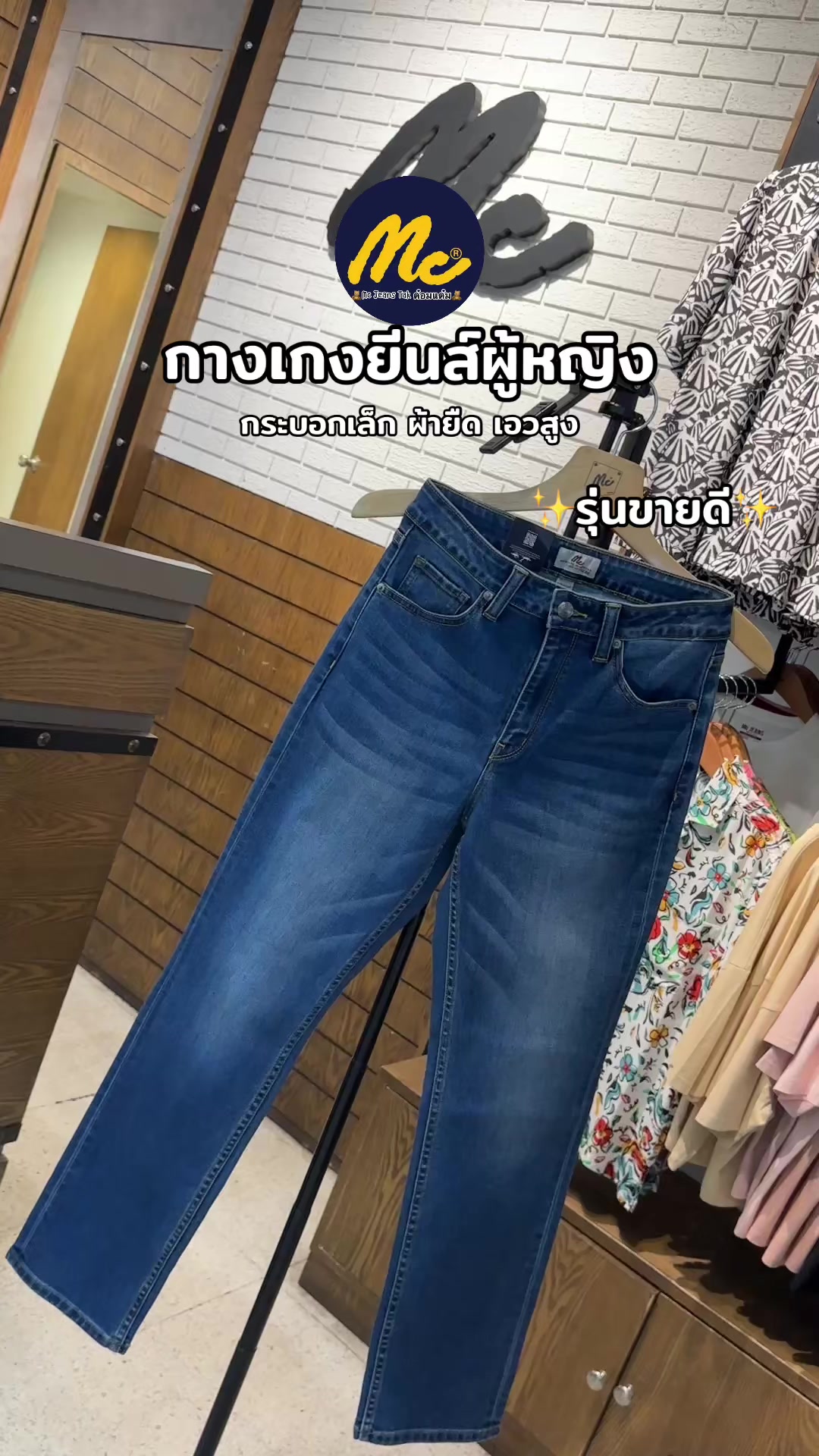 @🧸ต๋อมแต๋ม MCJEANS TAK🧸
