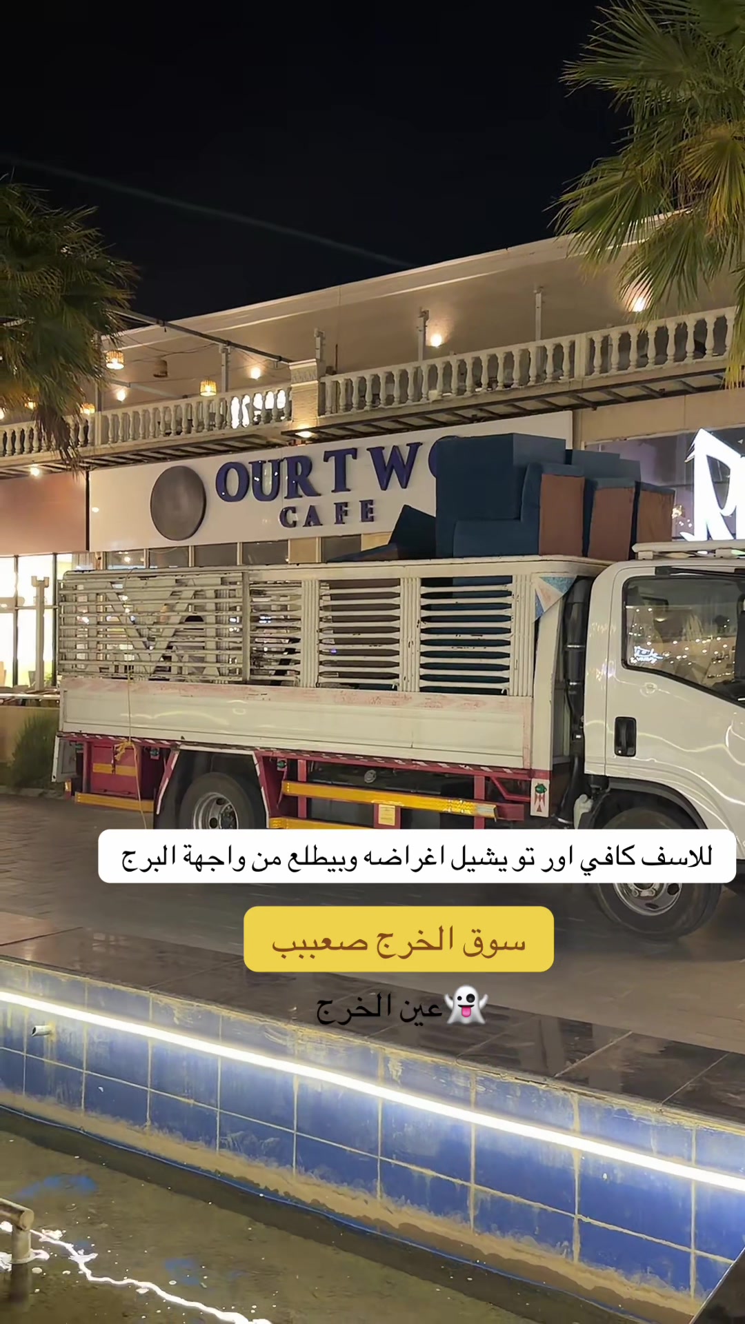 @عين الخرج