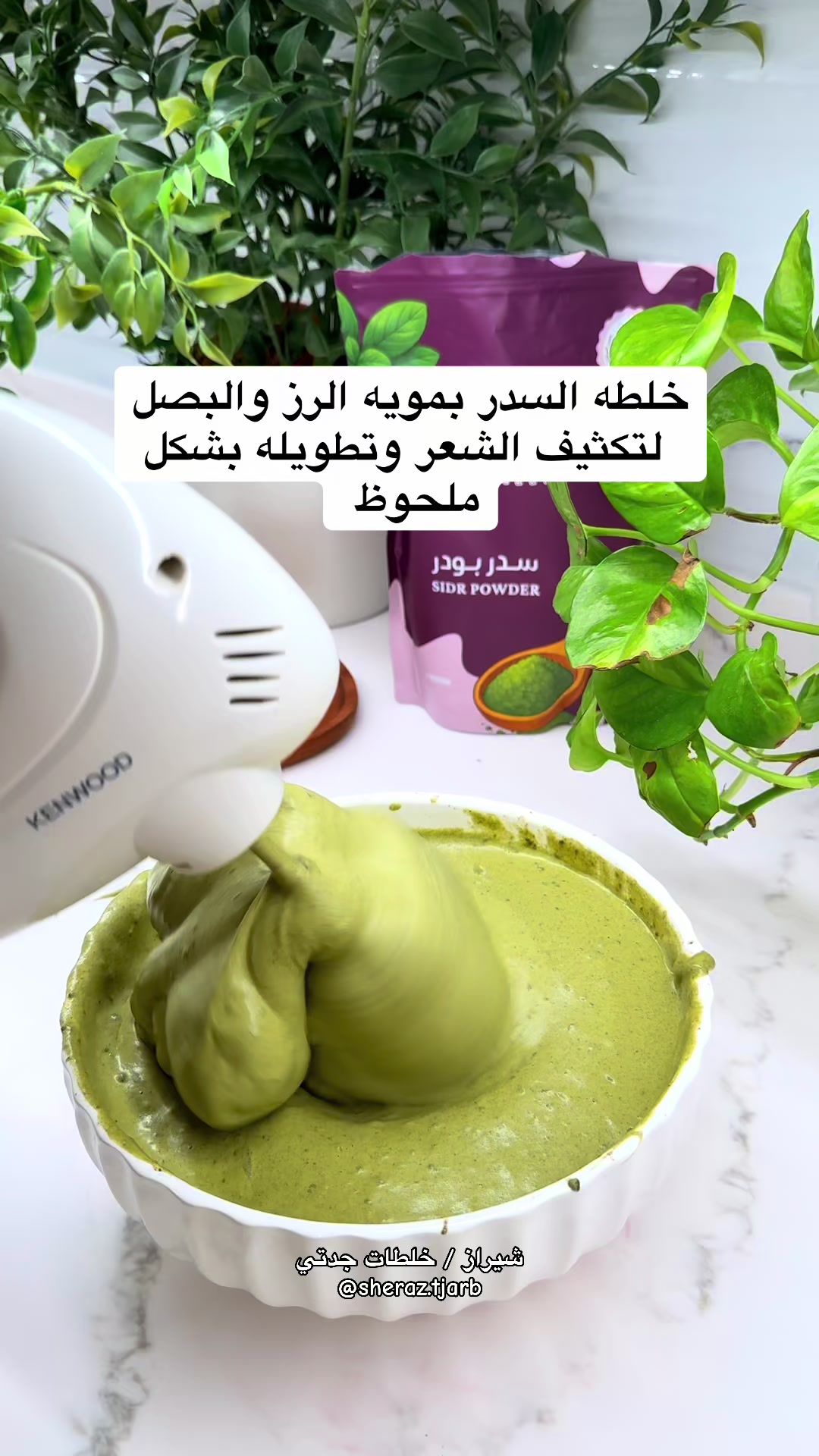 @خلطات جدتي | شيراز 👵🏻🌸
