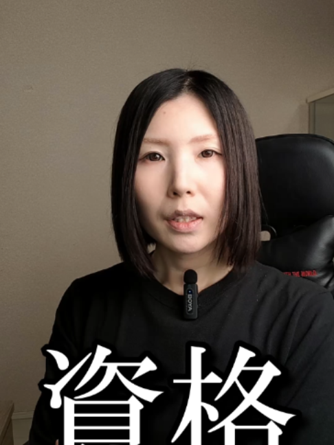 @ヲタク行政書士&reg;️榊原沙奈