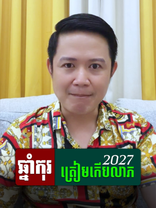 @លោកគ្រូមហាជុំ