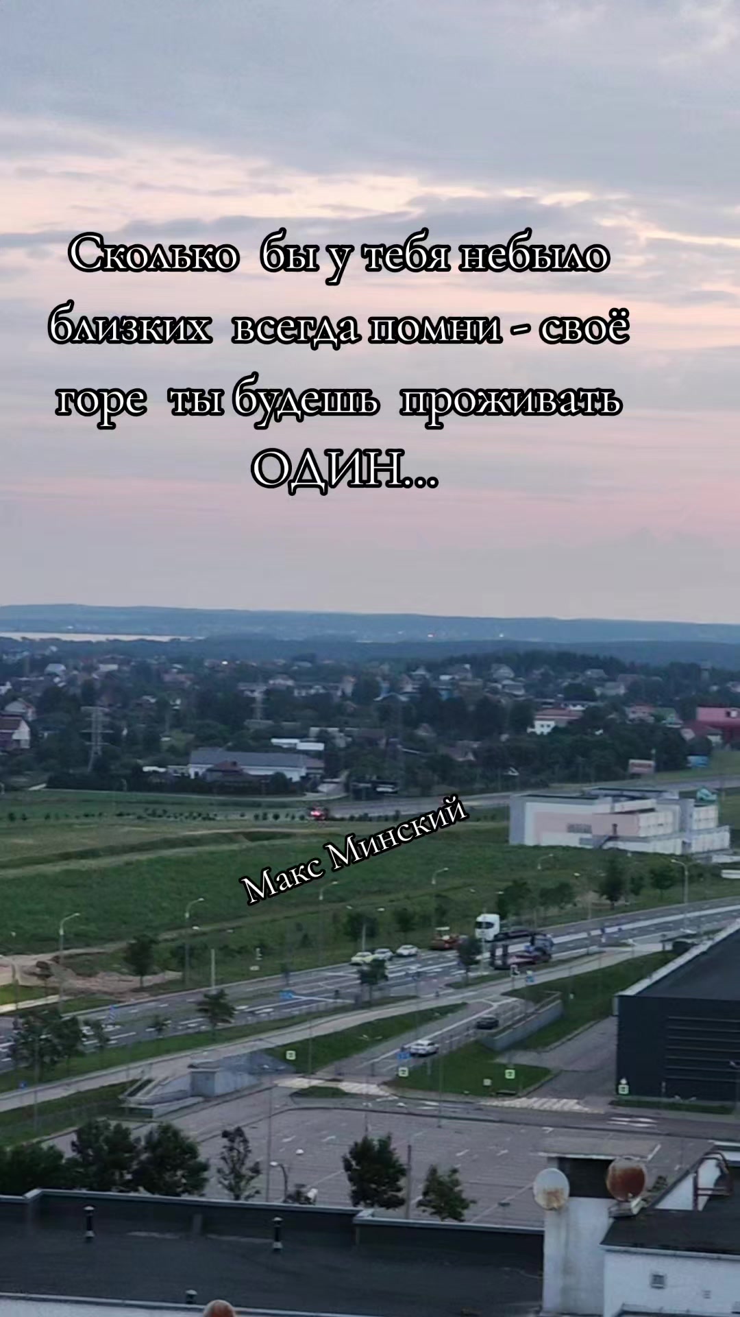 @Макс Минский