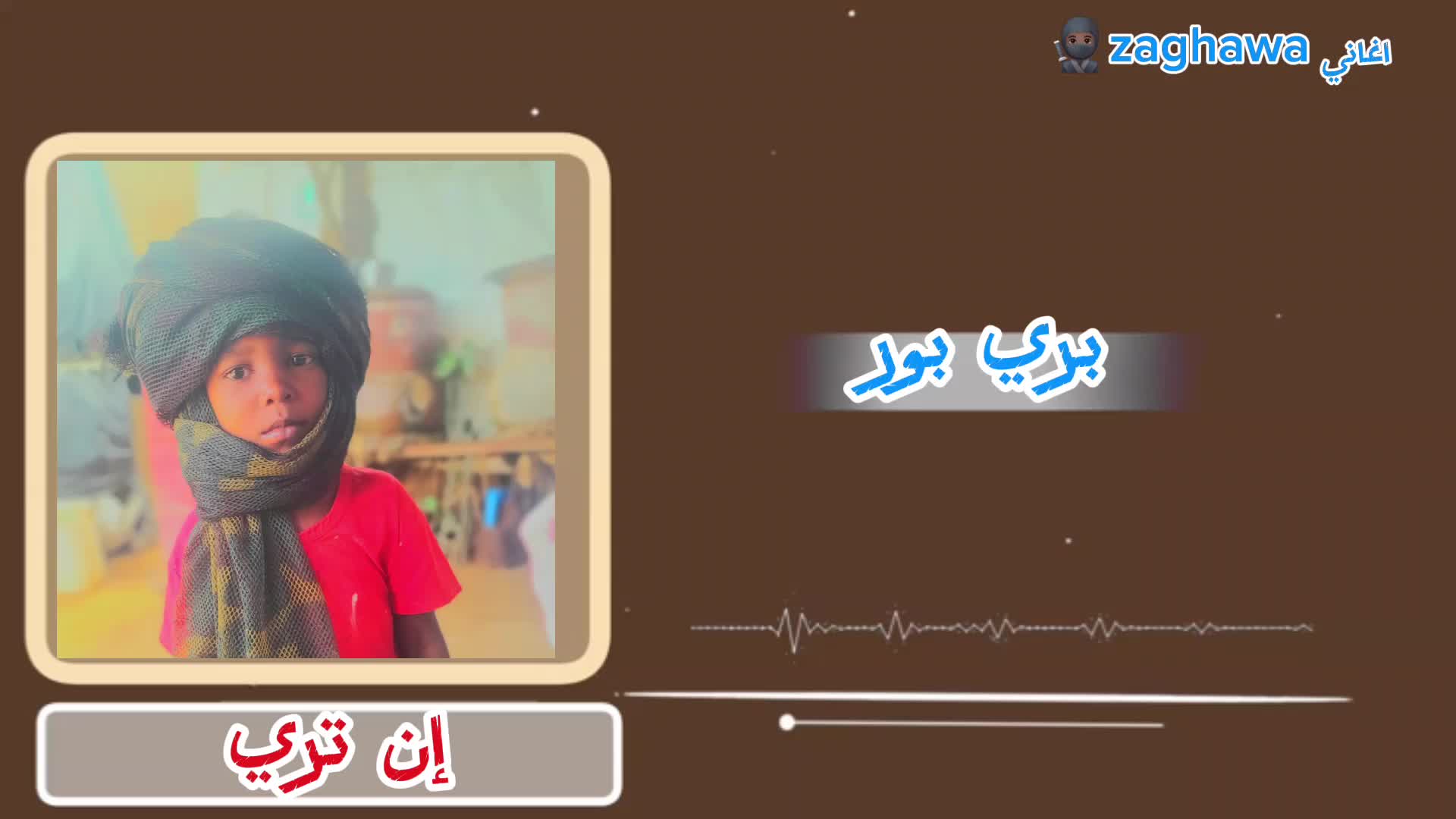 @ا̲̅غ̲̅ا̲̅ن̲̅ي̲̅ Zaghawa🥷🏿