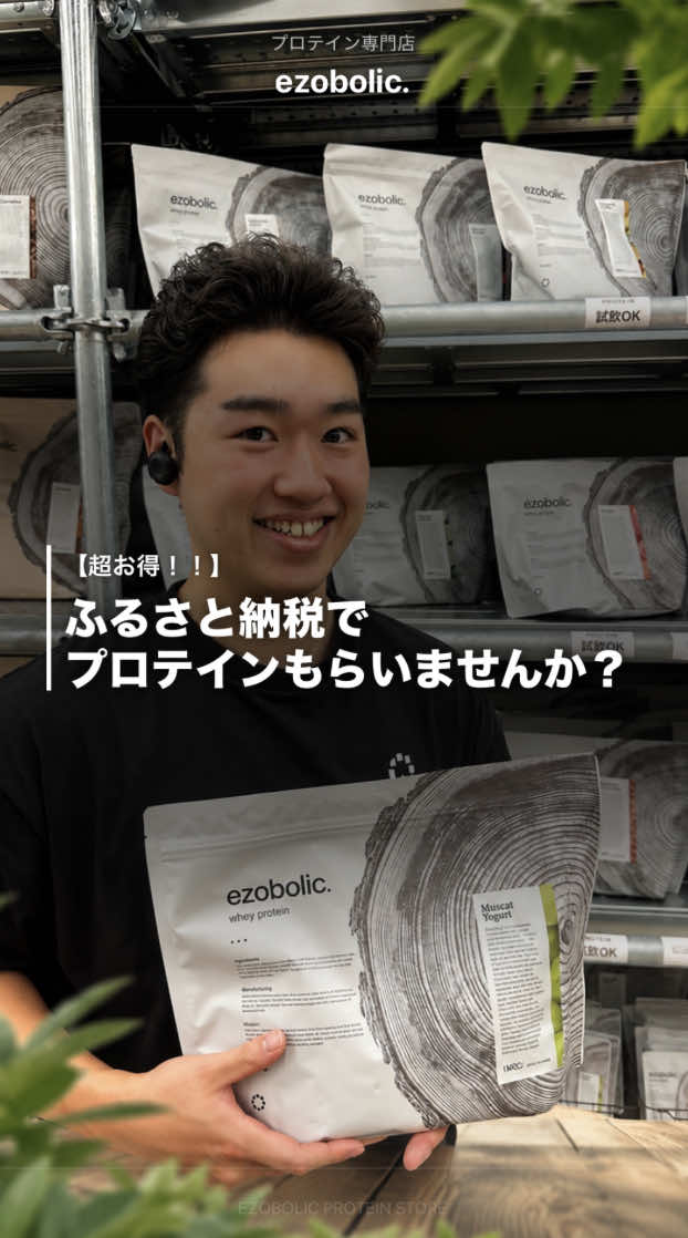 @【公式】プロテイン専門店EZOBOLIC原宿&札幌