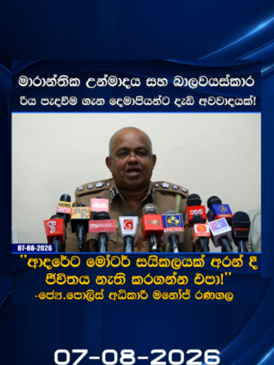 @Newsfirst Sri Lanka