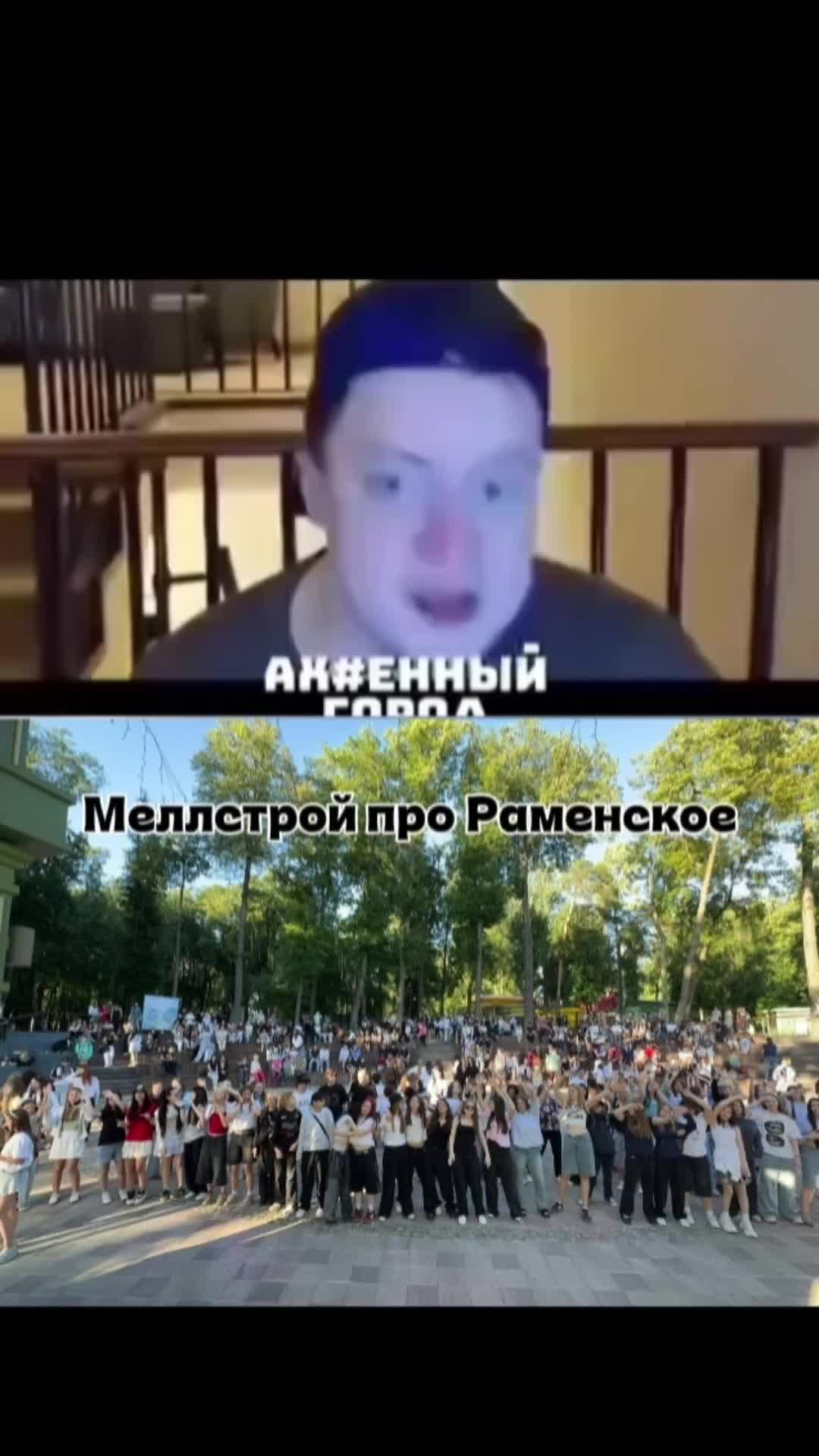 @Раменское