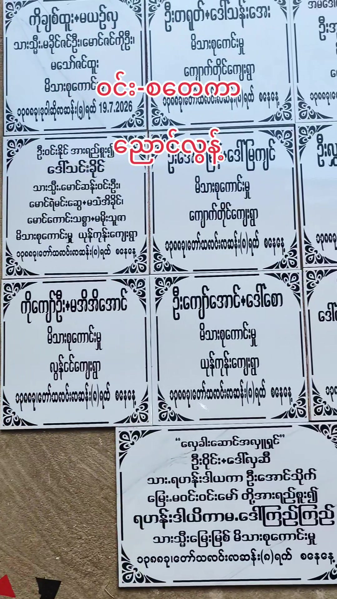 @ဝင်း-စတေကာ