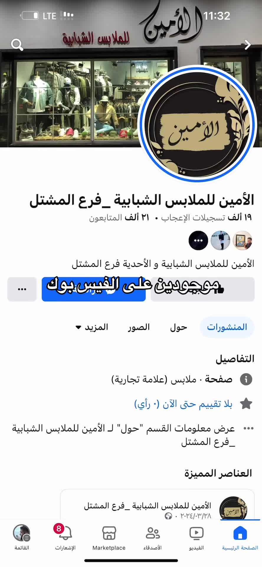 @الأمين المشتل للملابس الشبابية