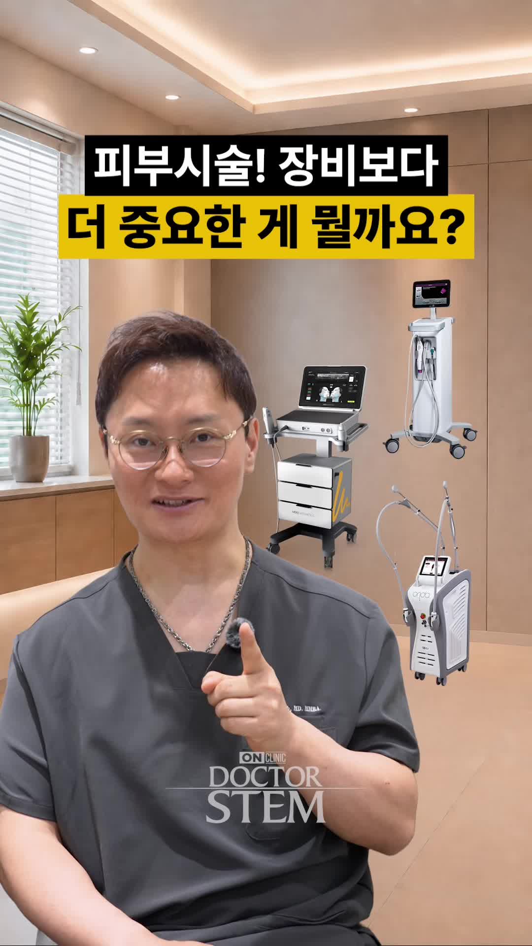 @닥터 스템 오승민 | 오앤의원 대표원장