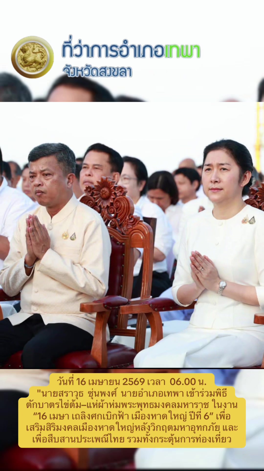 @ที่ทำการปกครองอำเภอเทพา