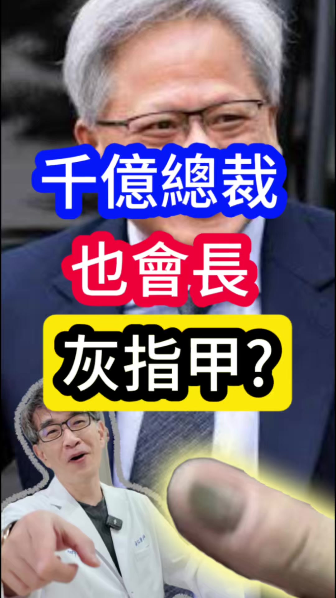 @吳湯姆(皮膚科吳仁欽醫師)