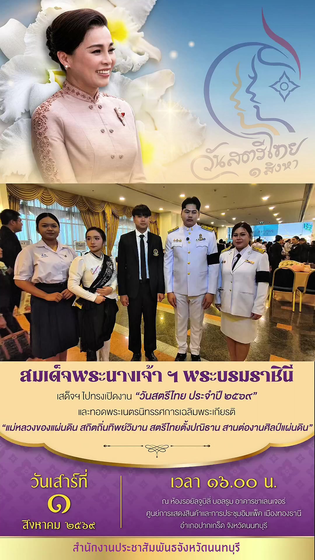@สนง.ประชาสัมพันธ์ จ.นนทบุรี