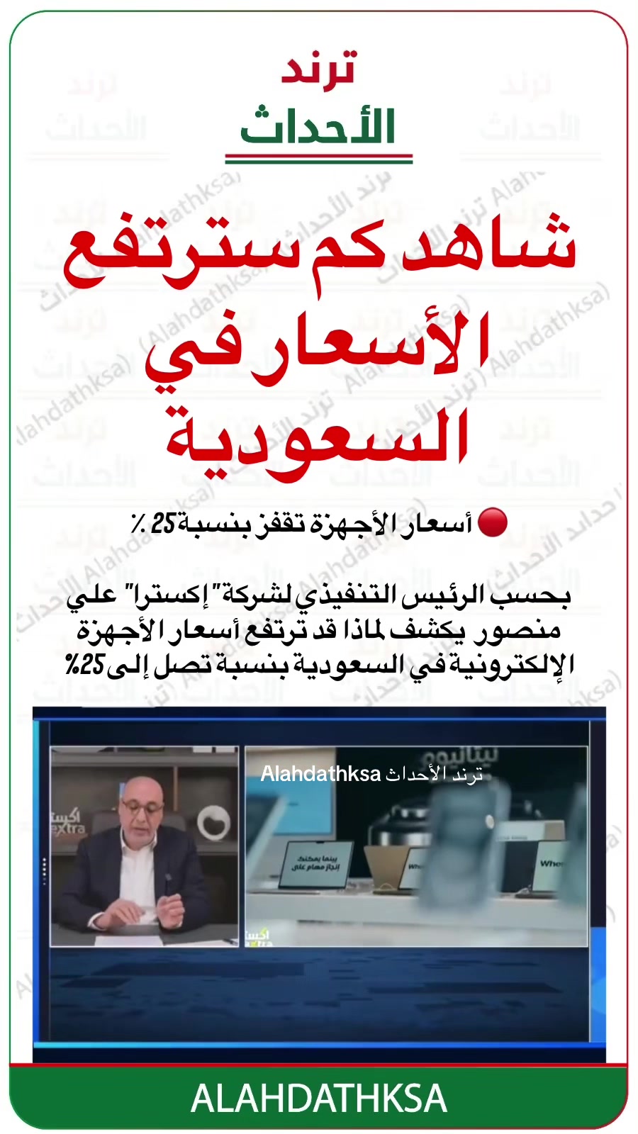 @ترند الأحداث