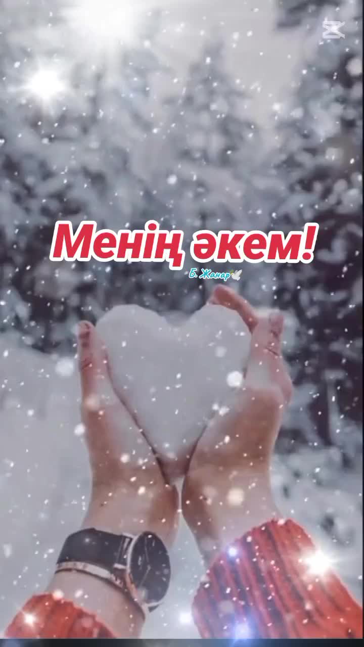 @Жанар Бегасилова