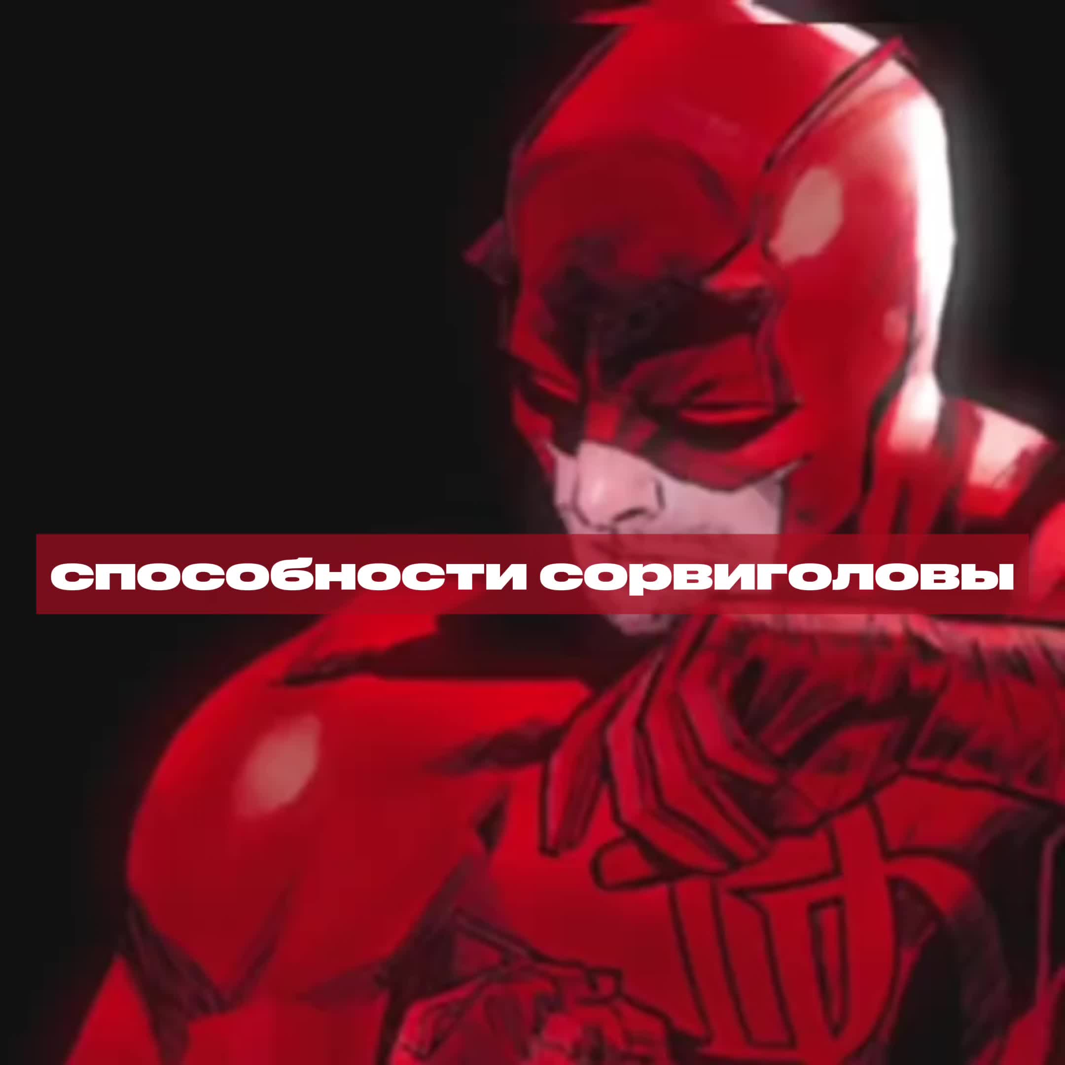 @daredevil