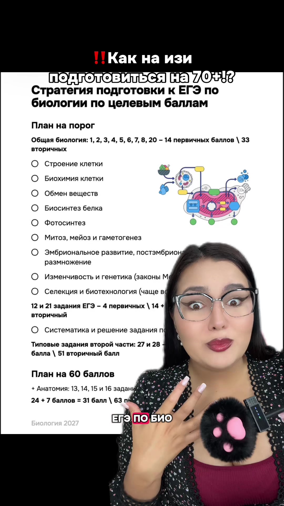 @Тгк.Идочка Биологичка| БИО ЕГЭ