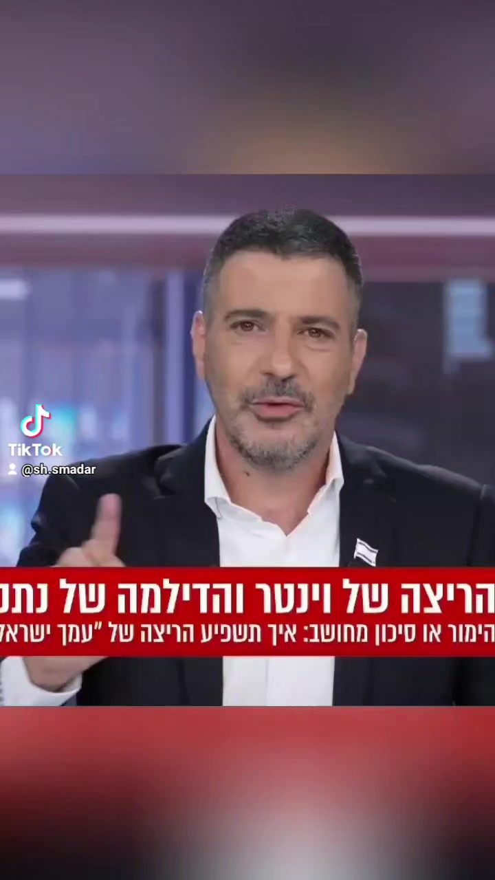 @חדשות ישראל בטיקטוק
