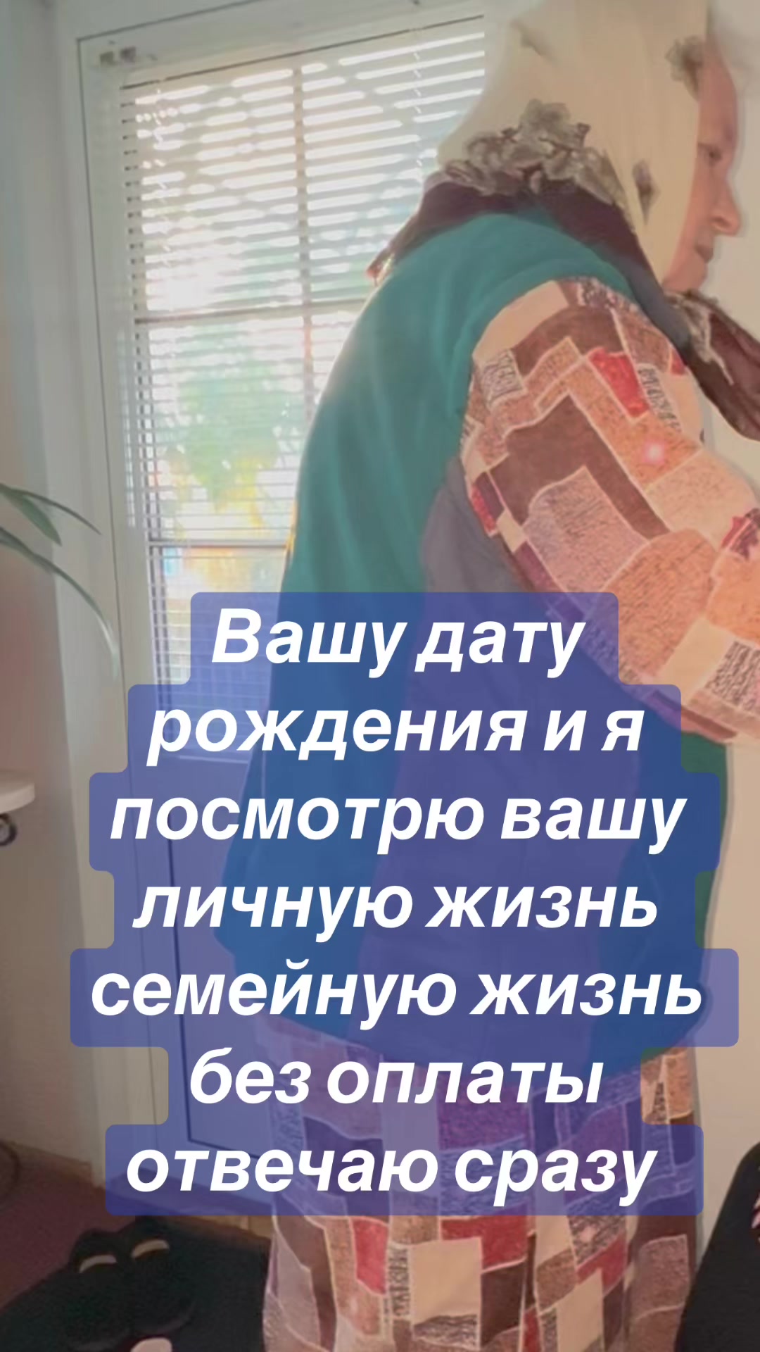@ясновидящая бабушка Рая