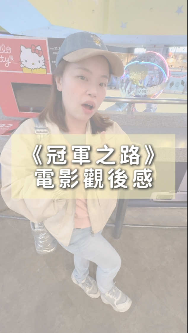 @愛棒球的消眷格格