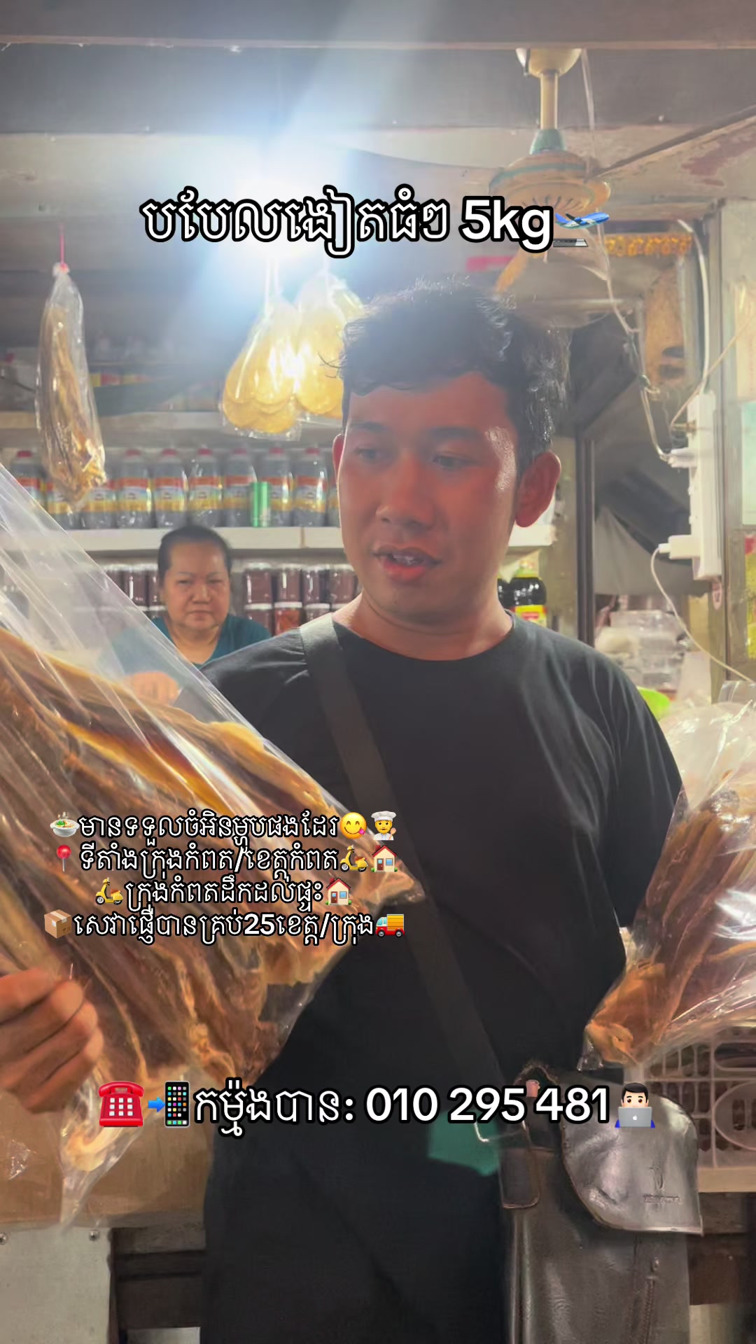 @កំពតគ្រឿងសមុទ្រ