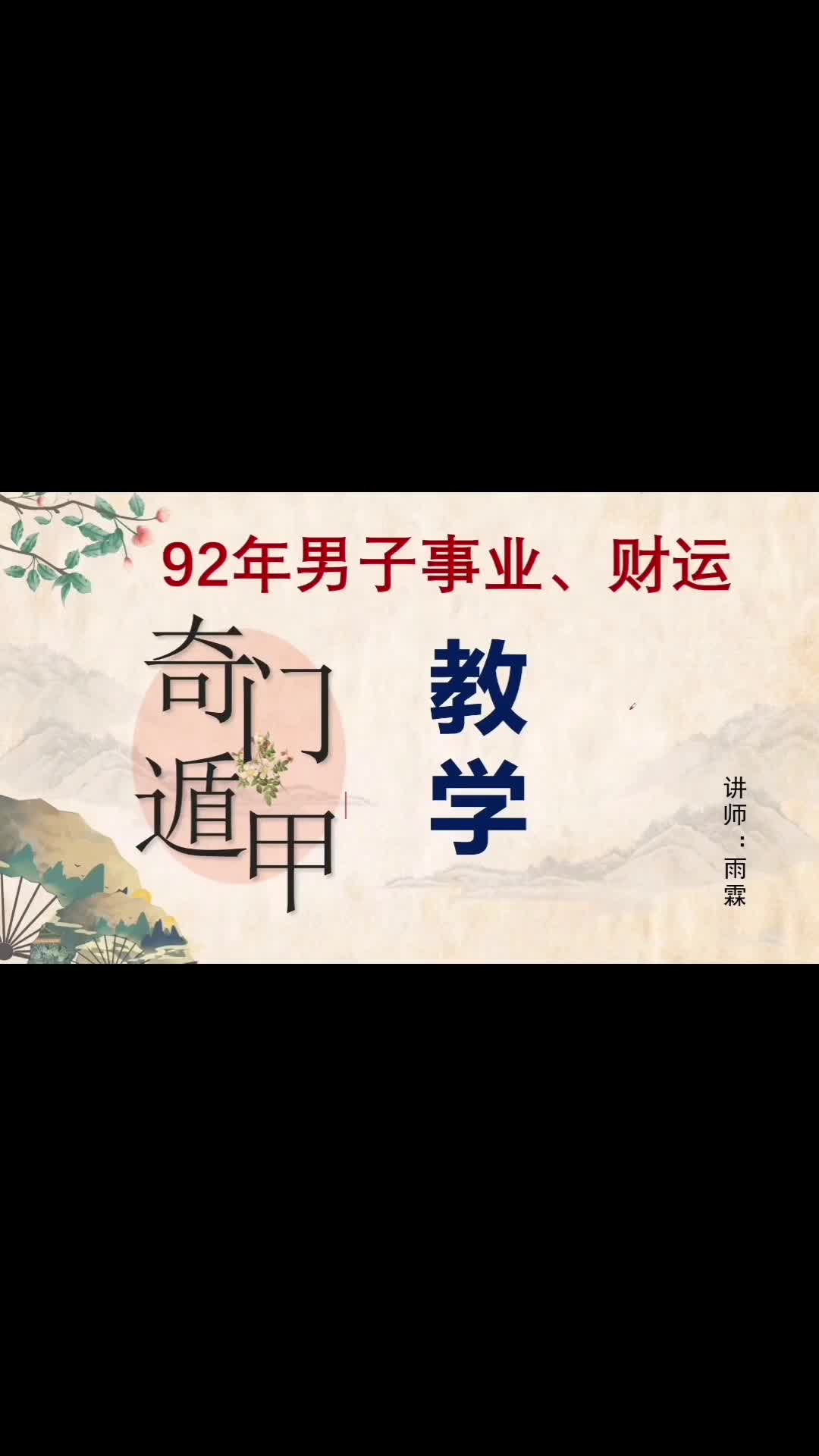 @雨霖遁甲门