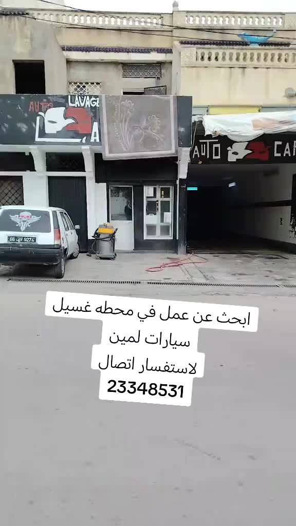 @lavage lamine