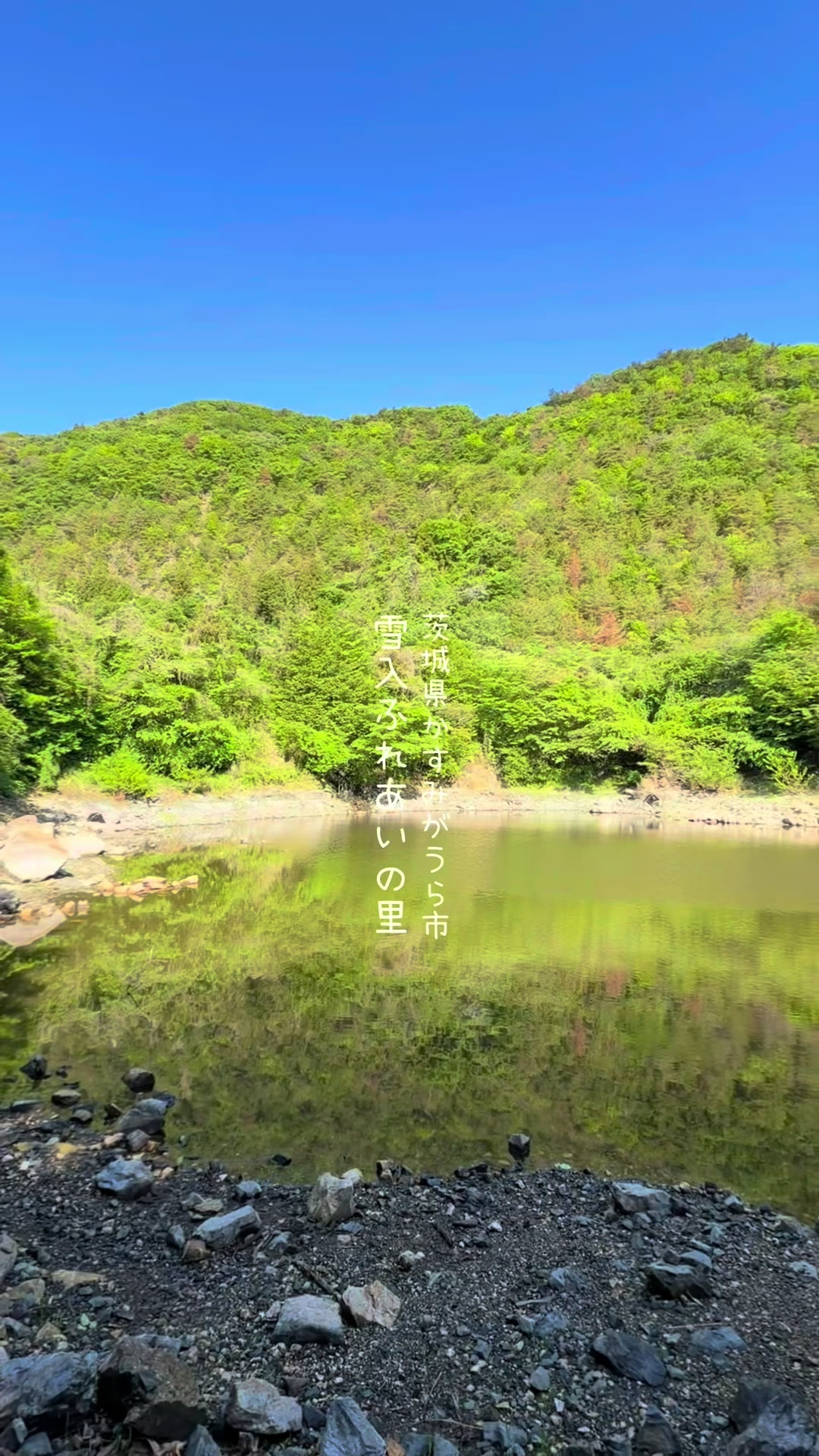 @けん/茨城の絶景