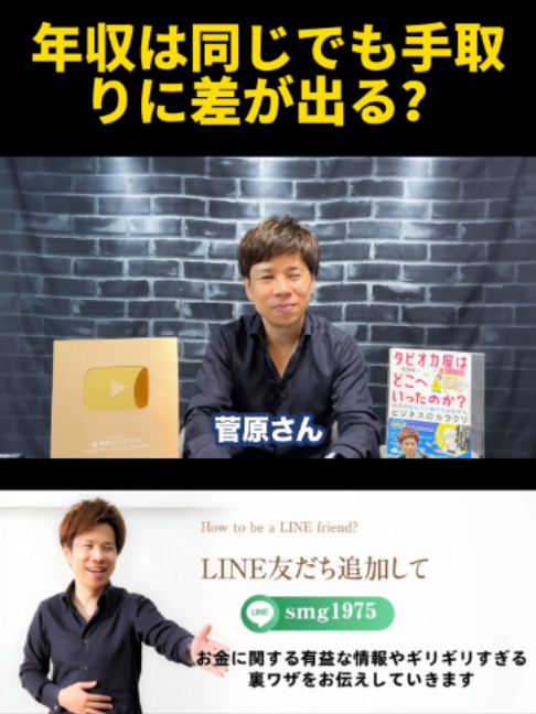 @脱・税理士スガワラくん