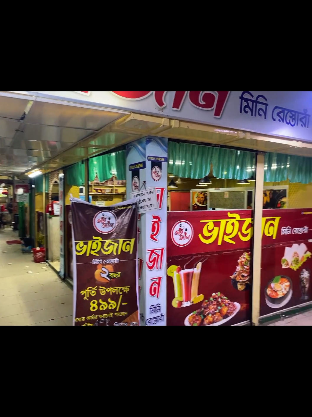 @ভাইজান রেস্তোরাঁ🍽️🥗 লোহাগাড়া