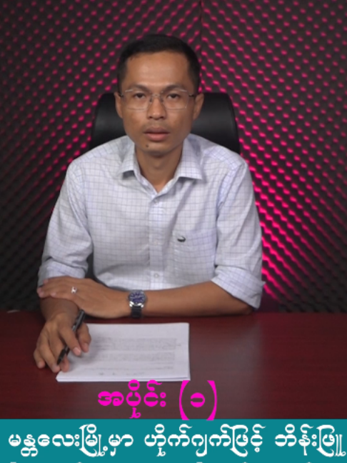 @U Kyaw Soe Oo(PeopleMedia)