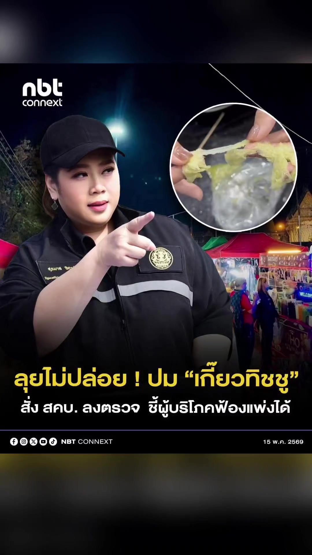 @งานการไม่ทำ รำแต่ติ๊กต็อก
