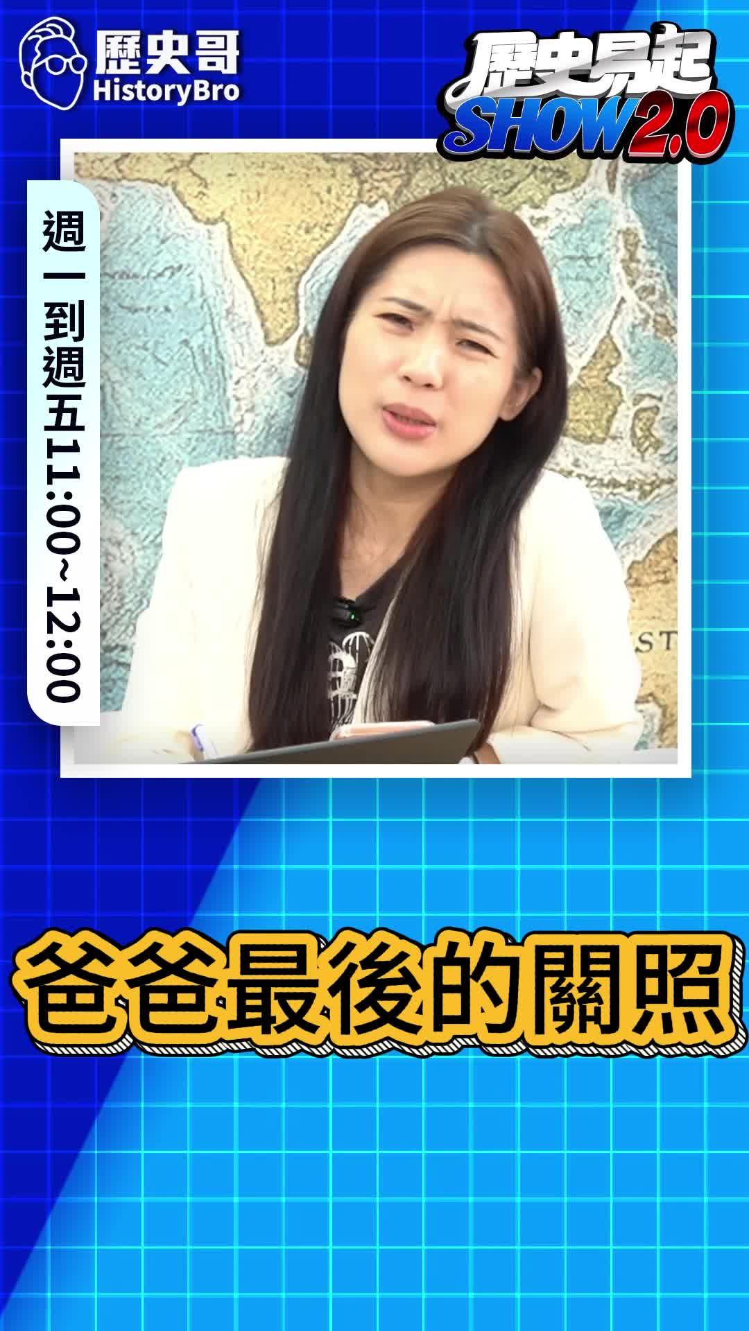 @歷史哥Historybro