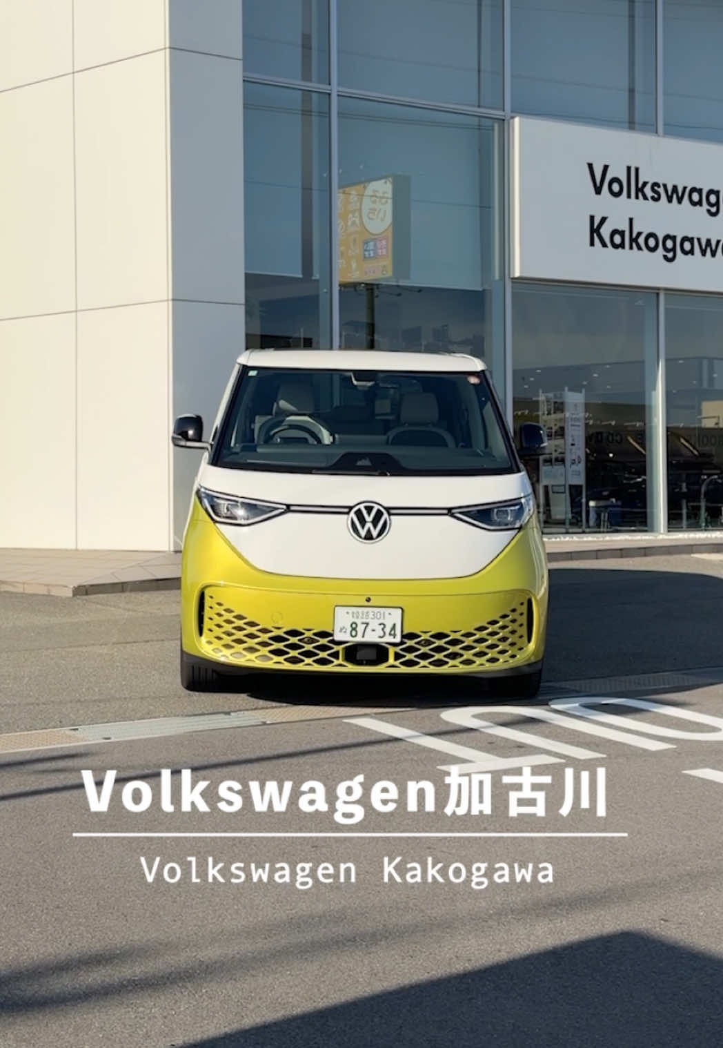 @フォルクスワーゲン加古川